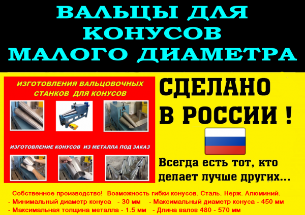 Купить конусные вальцы